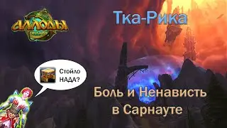 Мое мнение о фарме стойл | Аллоды Онлайн 13.0 (Подписка)