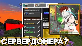 HOW to Log in to the DOMERA Server from Phone? *REALLYWORLD* MINECRAFT 1.20