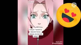 Наруто из тик тока