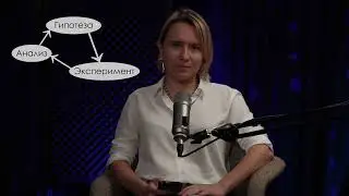 4 из 4. Как из метрик, гипотез и экспериментов построить систему