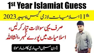 1st Year Islamiyat Lazmi Guess Paper 2023 | 11th Islamiyat Passing Formula | By Education Updates