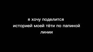 Жизнь моей тёти|История|на русском|1ч|12+|моя семья|Gacha life|