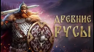 Прохождение 2 Древние Русы | Помощь местным