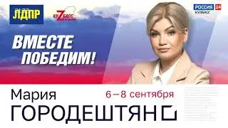 Предвыборные ролики (Россия 24 Кузбасс, 12.08.24 21:31)
