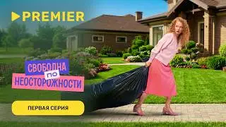 Я «любила» мужа (2023) | Первая серия | PREMIER