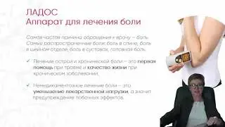ЛАДОС. Жизнь без боли и ограничений. 2020