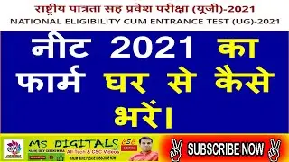 NEET 2021,NEETOnline Form Kaise Bhare,How to Fill NEET Application Form 2021,NEET Form Filling 2021