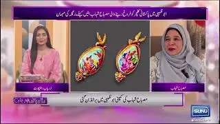 Mrs. Misbah wahab  talk about the events organized by Misbah Event Management at suno pakistan