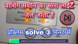 Samsung washing machine | Washing machine light blinking | Samsung washing machine ।@technicalerror