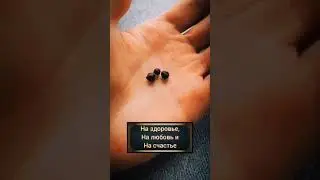 На здоровье На любовь На счастье Заговор Ритуал