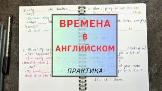 Tenses in English | Practice with Explanation | Elementary Level | English Grammar