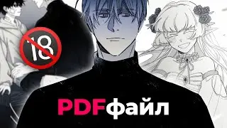 ПРИТВОРИЛСЯ МАЛЕНЬКОЙ ДЕВОЧКОЙ (ОЧЕНЬ ЖУТКАЯ МАНХВА)