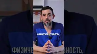 Физическая активность важна ☝🏻 #доктормасгутов #здоровье #жкт