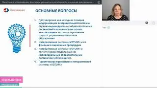 Русанова И.В. Интерактивная система “VOTUM”