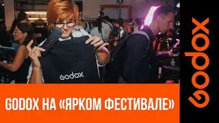 Godox — участник на крупном фестивале в фотоиндустрии России — «Яркий фестиваль»