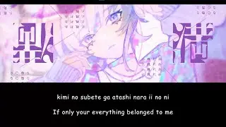 Shokuchuu Shokubutsu (Carnivorous Plant) / Todoroki Hajime【Hololive】Romaji/English Lyrics