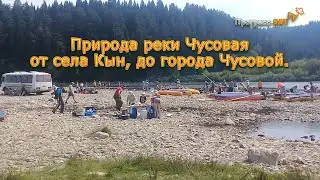 Природа реки Чусовая, (часть 2), от села Кын, до города Чусовой. Или 