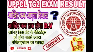 UPPCL TG2 LATEST UPDATE|| UPPCL TG2 RESULT DATE