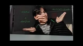 моё первое видео на канале. плюсы и минусы загородного дома;)