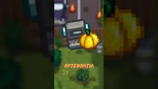АРТЕФАКТЫ И ЗАРАБОТОК 