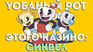 СОТНИ ОТСЫЛОК В НОВОМ DLC CUPHEAD - The Delicious Last Course [Обзор]