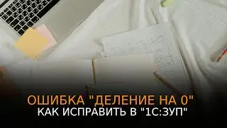Ошибка 
