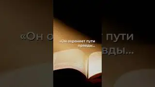 Секреты защиты: кто хранит наши пути?