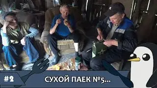 Cooking and Trying #2 DRY RATION #5...