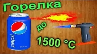 Как сделать спиртовую турбо горелку до +1500 °С своими руками в домашних условиях