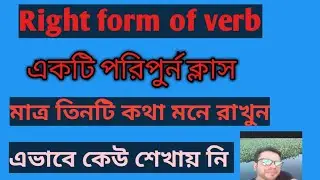 Right form of verb hsc with magic.English grammar full class short technique.