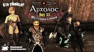 Archolos the Chronicles of Myrtana | #35 Хроники Миртаны Архолос. Кто убийца Стэна?