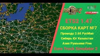 📰СБОРКА КАРТ #7 ПРОМОДС 2.65, РУСМАП, СИБИРЬ, АЗИЯ, РУМЫНИЯ FREE, РОС. ПРОСТОРЫ ДЛЯ 