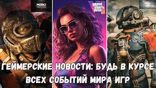 Крах  METRO,Передовой AI в GTA 6, Огромный Патч для Starfield: Что Происходит в Мире Гейминга?