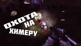 Прохождение S.T.A.L.K.E.R. 2 || Мод: Пространственная аномалия  Охота на химеру(Перезалив)