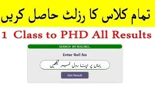 Pakistan Exam Results - All Pakistan City Results Check At Home Free