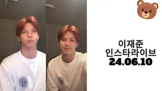 티에이엔 이재준 인스타라이브 24.06.10  TAN Lee Jae Jun Instagram Live