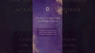 напиши в комментарии люблю или благодарю 💞 активируй исполнение желания🔥 #meditation #любовь