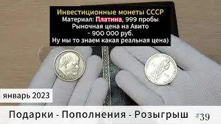 Круговорот полтинников ссср и Посылка на 2 кг. / Розыгрыш #39