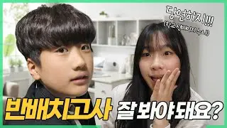 중학교 반배치고사 망해도 되나요? 반배치고사 잘 보는 방법(Ft.뽀모도로 타이머)