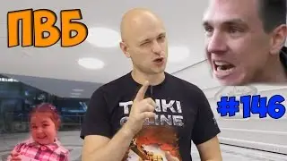 Правильный видеоблог #146