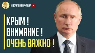Срочно! Крым внимание! Очень важное предупреждение!