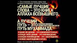 Цикл лекций по Исламу на Лакском языке. Нововведения. Умар Хосрехский