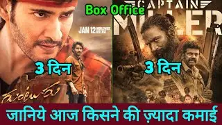 Guntur Kaaram Box Office Collection, Captain Miller Box Office Collection, Captain Miller Movie