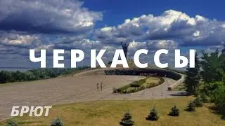 7 чудес Черкасс