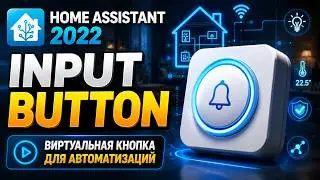 Blog. Home Assistant 2022 - Input Button, creating a virtual button to launch automations