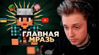 СТИНТ СМОТРИТ: Самый Лицемерный Ютубер МАЙНКРАФТА - Эдисон Птс 