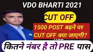 VDO CUT OFF 2021/gram sevak cut off/vdo safe score 2021/vdo result 2021/VDO ANSWERKEY 2021/vdo news