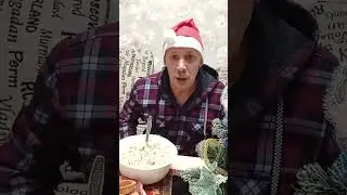 С Новым Годом.