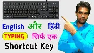 Keyboard Shortcut for Hindi and English Typing | Hindi Typing Shortcuts | English Typing Shortcuts