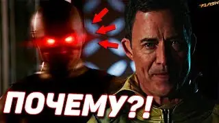 ПОЧЕМУ ТОУН ВСЕ ЕЩЕ ЖИВ?! ИСТОРИЯ ОБРАТНОГО ФЛЭША! [Теория[ TheFlash!